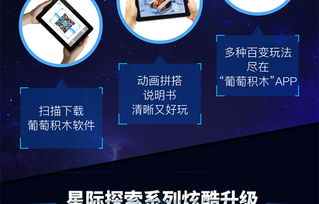 葡萄科技星际探索积木系列儿童小颗粒拼装益智玩具男孩智能遥控机甲战车