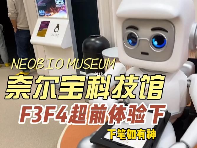奈尔宝科技馆